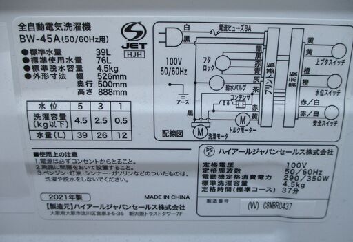 ☆ハイアール Haier BW-45A 4.5kg 全自動電気洗濯機◆2021年製・柔軟剤の香り効果を高める「香アップ」コース搭載