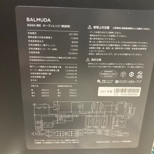 バルミューダデザイン K04A-BK 2021年製