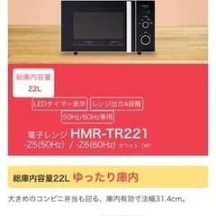 電子レンジ　日立　HMR-TR221