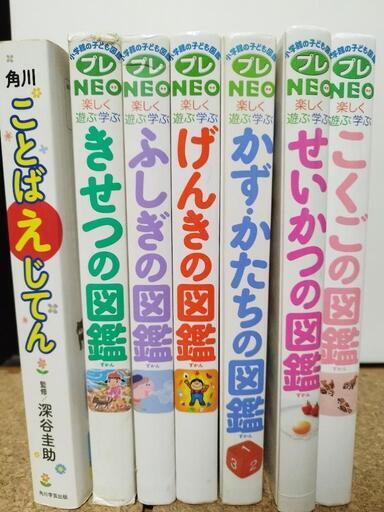 大特価　小学館の子ども図鑑プレNEO 　こくごの図鑑　など 7冊セット