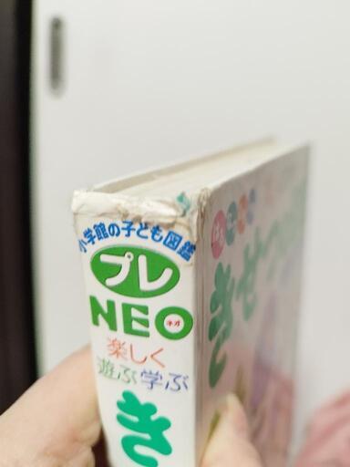 大特価　小学館の子ども図鑑プレNEO 　こくごの図鑑　など 7冊セット