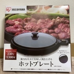 新品未使用　アイリスオーヤマホットプレート