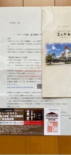 シャトレーゼホテル 旅館 富士野屋 1泊2日朝食付 ペアご宿泊招待券