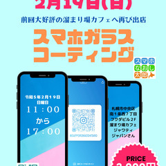 スマホガラスコーティングをしてキラキラスマホにしませんか？