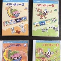 ヤマハ　ぷらいまりー１、２　DVDとCDセット
