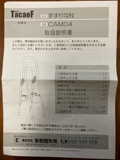 幸和製作所 手すりな杖 CAM04-BK ブラック軽量 手すりな杖(保証書 