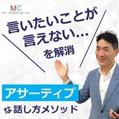 【オンライン】気を使い過ぎて言えない方にオススメ！本音で話せる「...