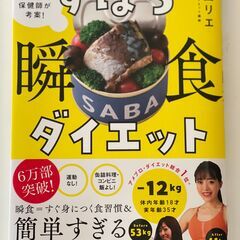 ずぼら瞬食ダイエット