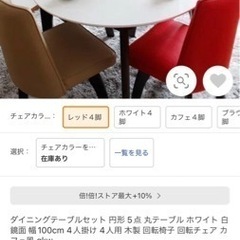 定価79800円　丸型　ダイニングテーブル　回転チェア付