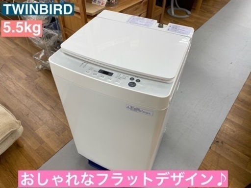 I742 ★ TWINBIRD 洗濯機 （5.5㎏）★ 2020年製 ⭐動作確認済⭐クリーニング済