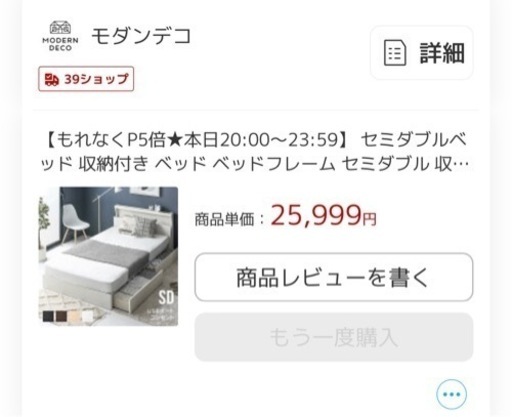 【つつじヶ丘駅】モダンデコ セミダブルベッド セット販売