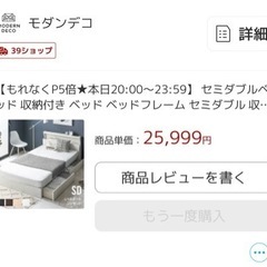 【つつじヶ丘駅】モダンデコ セミダブルベッド セット販売