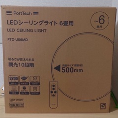 【新品】LEDシーリングライト6畳用