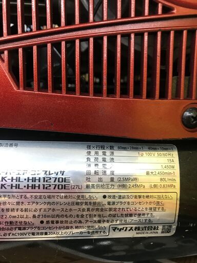 引取限定】MAX AK-HH1270E2 高圧コンプレッサー 高圧専用【小倉南区