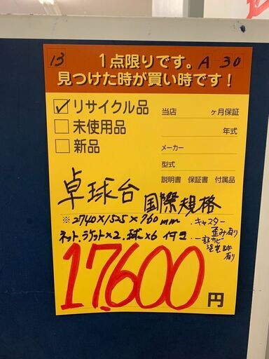 卓球台 国際サイズ セパレートタイプ キャスター付【引取限定・現状渡し】モノマニア四日市 Amazon | 国際規格サイズ 卓球台 セパレート式 移動キャスター付き