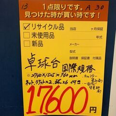 【モノマニア四日市】B-5　◇卓球台◇　国際規格　セパレートタイプ　　キャスター付き