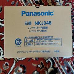 Panasonic　電動自転車バッテリー充電器　新品
