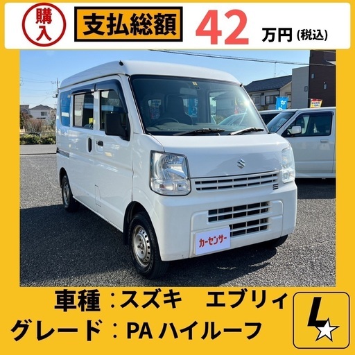 DA64V スズキ エブリイ 660cc ハイルーフ 車検 5年4月 | www
