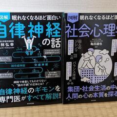 【終了間近！最終値下げ！】眠れなくなるほど面白い 2冊セット