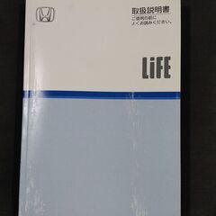 【ネット決済・配送可】ホンダ　ライフ　Life　JB5/JB6/...