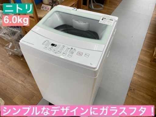 I312  NITORI 洗濯機 （6.0㎏）★ 2019年製 ⭐動作確認済⭐クリーニング済