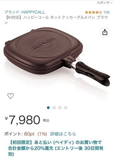 【美品・韓国製正規品・直火/IH対応】ハッピーコール ホットクッカーグルメパン