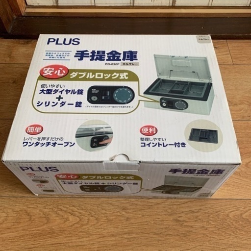 PLUS プラス ☆ 手提金庫 ☆ ダイヤル錠 シリンダー錠 ☆ CB-030F
