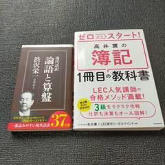 ゼロからスタート! 高井薫の簿記1冊目の教科書・現代語訳 論語と算盤