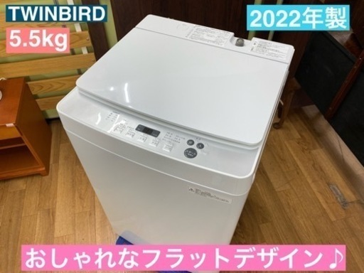 I670 ★ TWINBIRD 洗濯機 （5.5㎏）★ 2022年製 ⭐動作確認済⭐クリーニング済