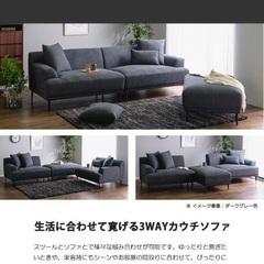 【新品】カウチソファ