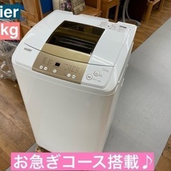 I647 ☆ Haier 洗濯機 （7.0㎏） ⭐動作確認済⭐クリーニング済