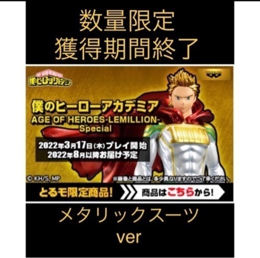 ヒロアカ数量限定　メタリック　ルミリオン＋一番くじ SMSP D賞　二次元　爆豪