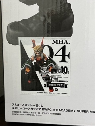 ヒロアカ数量限定　メタリック　ルミリオン＋一番くじ SMSP D賞　二次元　爆豪