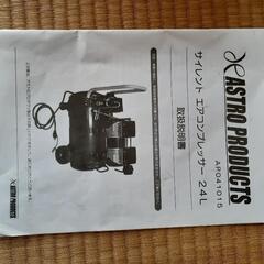 サイレントエアーコンプレッサー24L