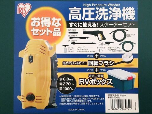 アイリスオーヤマ 高圧洗浄機 FBN-401A