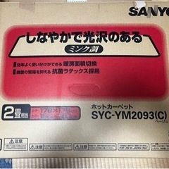 【決定しました】0円★ホットカーペット2畳用★お客様用に3日のみ使用