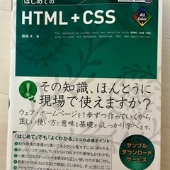 TECHNICAL MASTERはじめてのHTML+CSS