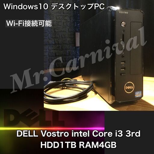 【一宮でWindows10搭載機！デスクトップPC DELL Vostro 第3世代 大容量HDD1TB】一宮市にパソコンMr.Carnival（ミスカニ）です！PC修理・販売店【PayPay\u0026各種クレジット使えます！】受け渡しは店舗にて(^^)/【デスクトップパソコン 3rd intel corei3/RAM4GB】