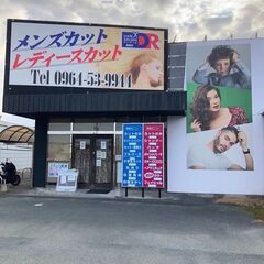 【残業無し！ノルマ無し！美容師急募！】正社員！ヘアサロンDR城南...