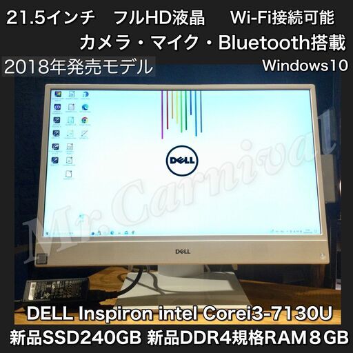 店頭にて売約済み。ご覧頂きありがとうございました。2018年発売モデル☆一宮でWindows10搭載機！一体型PC　フルHD液晶　DELL 21.5型 SSD搭載機【一体型デスクトップPC intel corei3 DDR4規格メモリ8GB】一宮市のパソコン屋 Mr.Carnival（ミスカニ）です！パソコン修理・中古パソコンの販売【クレカ\u0026PayPay使えます！】受け渡しは店舗にて(^^)/