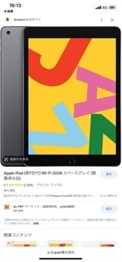 iPad第七世代32ギガ