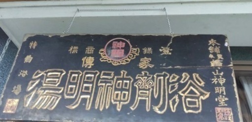 レトロ看板