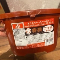赤味噌 3kg