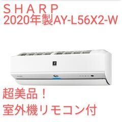 SHARP 最新家電 エアコン 2020年製 室外機 リモコン付き