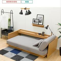 ニトリ　3way　ソファベッド