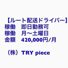 ロイヤリティなし！固定エリアの事務用品の配送！エリアも狭いのでガ...