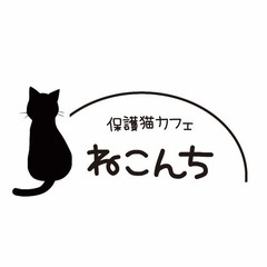 保護猫カフェオープンにつき猫用品お譲り下さい！