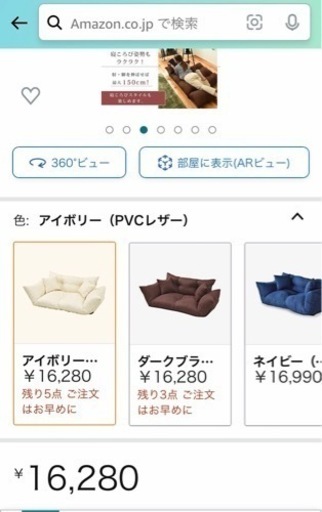 ※終了※【定価16,280円】Amazon★現行販売品★ ソファー