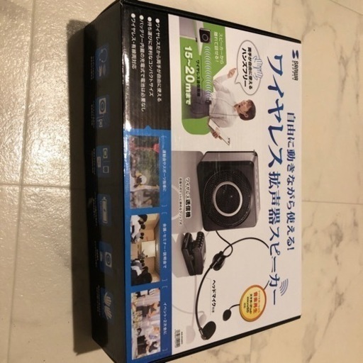 ワイヤレスポータブル拡声器 未使用