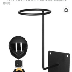 ヘルメットハンガー！定価2000円！未使用品！